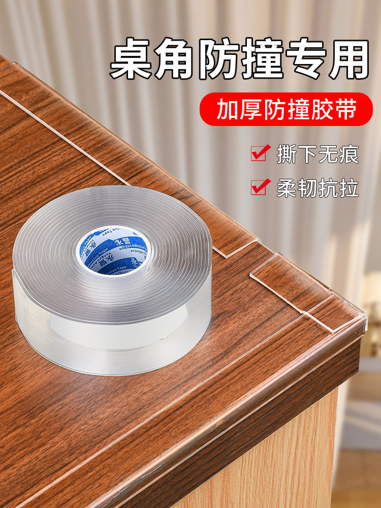 透明隐形防撞贴硅胶茶几桌角门边条墙角窗台防磕碰撞包边保护角套