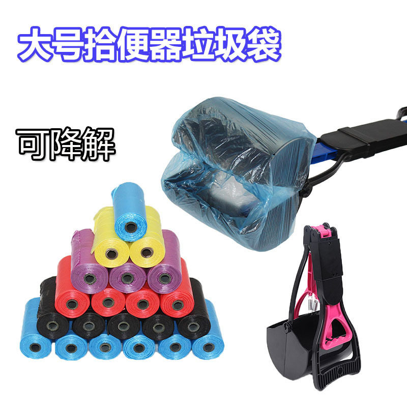 长柄大号宠物拾便器用宠物垃圾袋猫狗大便袋子塑料垃圾袋拾便便袋