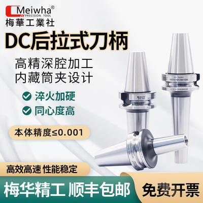 台湾梅华后拉式刀柄高精度高转速