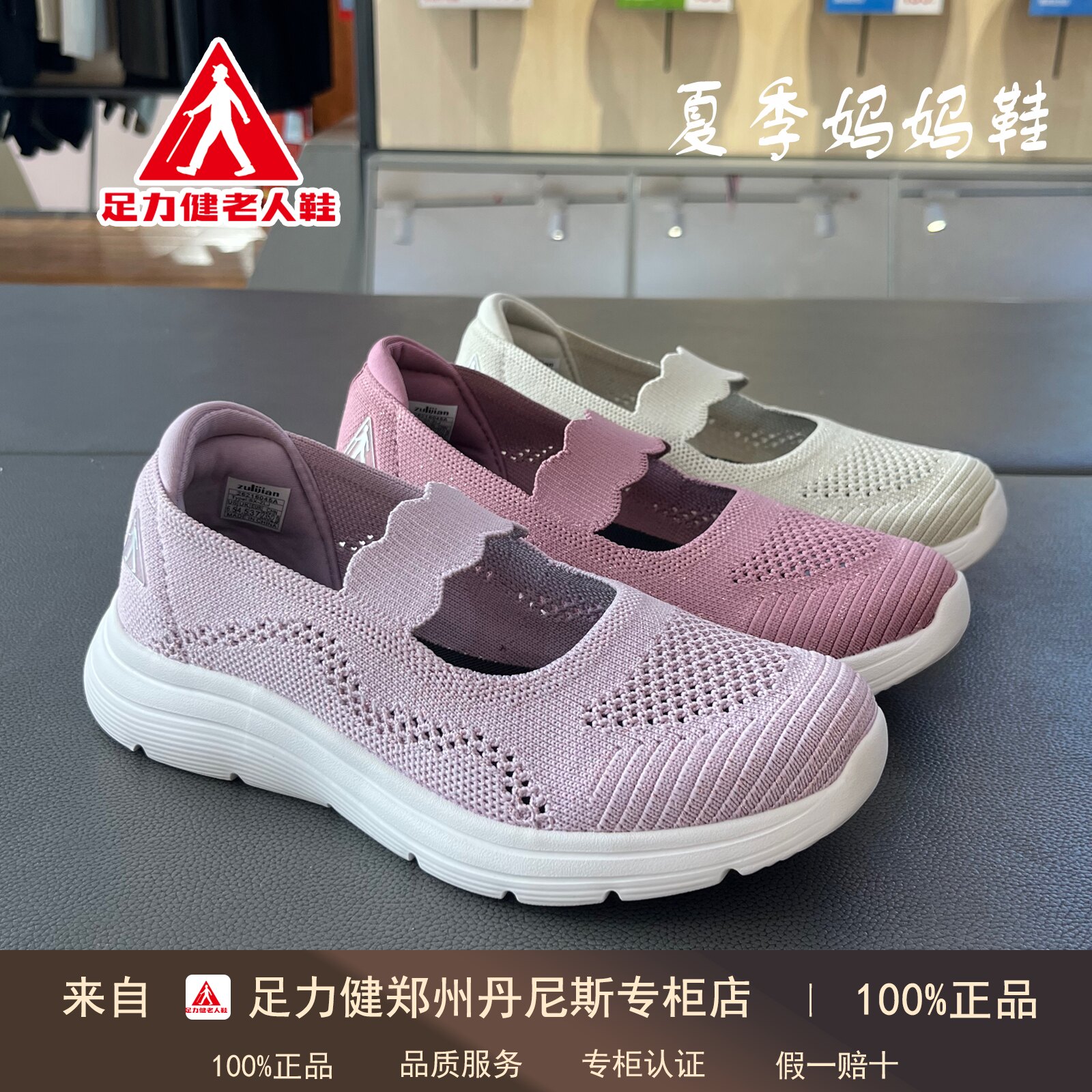 【专柜认证】足力健老人鞋夏季新款妈妈鞋透气一脚蹬老年健步鞋女