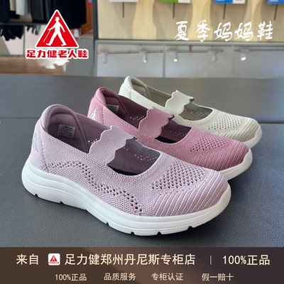 【专柜认证】足力健老人鞋夏季新款妈妈鞋透气一脚蹬老年健步鞋女