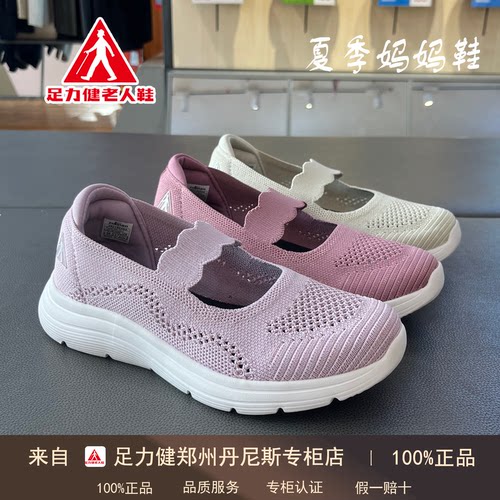 【专柜认证】足力健老人鞋夏季新款妈妈鞋透气一脚蹬老年健步鞋女