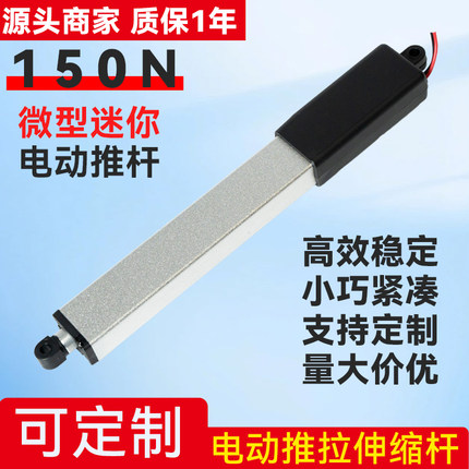 微型迷你笔式小型升降电动推杆往复直流伸缩杆12V24V直线可定制
