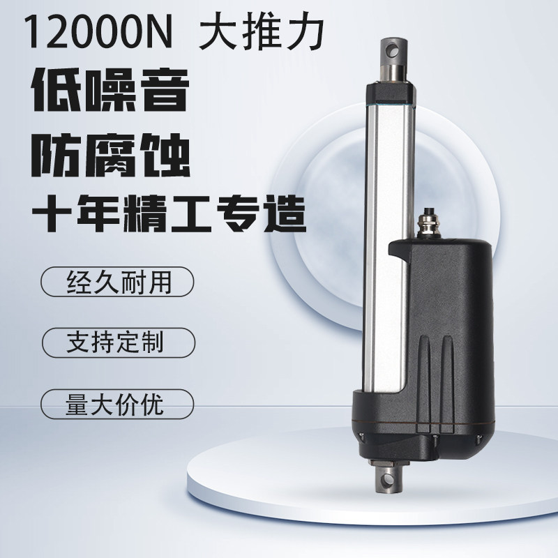 工业级电动推杆12000N大推力
