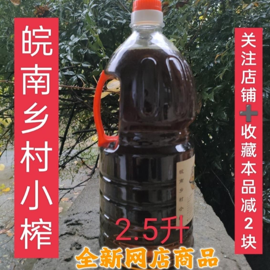 安徽农家自榨菜籽油非转基因现榨纯正宗压榨菜籽油2.5L包邮
