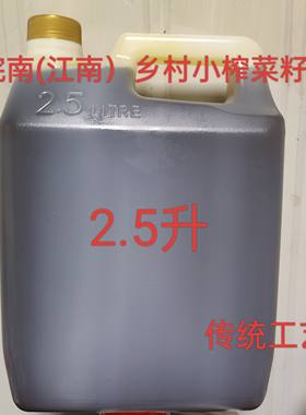 安徽农家自榨菜籽油非转基因现榨纯正宗压榨菜籽油2.5L包邮