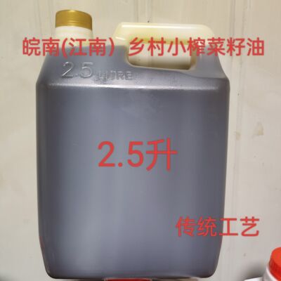 安徽农家自榨菜籽油非转基因现榨纯正宗压榨菜籽油2.5L包邮