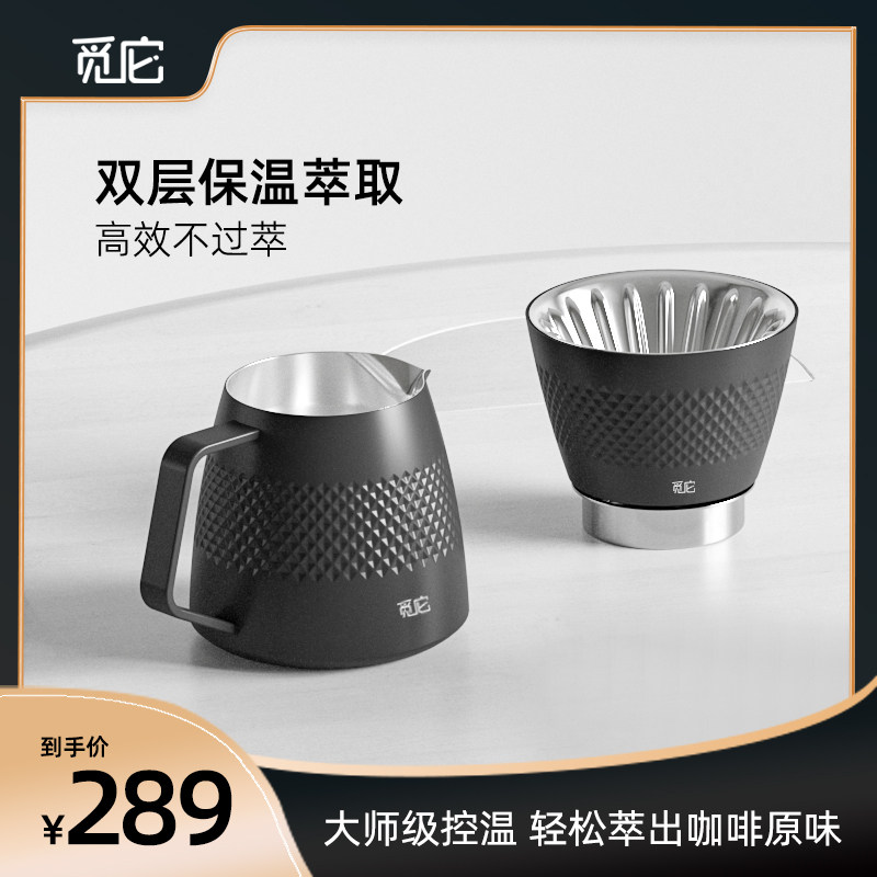 觅它 咖啡滤杯专业手冲套装户外露营不锈钢滴滤蛋糕V60咖啡滤杯