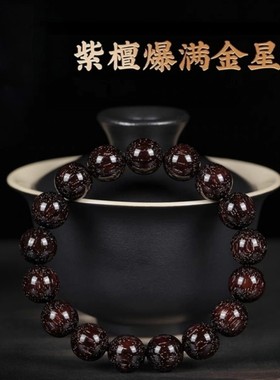 紫檀黑檀血檀爆星迈索尔邦老料檀香木素圈念珠佛珠男女盘玩手串