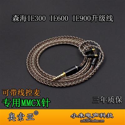 适用于森海IE300 IE600 IE900 IE200专用MMCX4.4平衡升级线可带麦