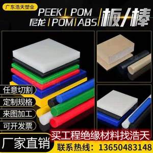 白色pom板材 pom棒尼龙板abs板加工peek板聚甲醛尼龙棒赛钢板零切