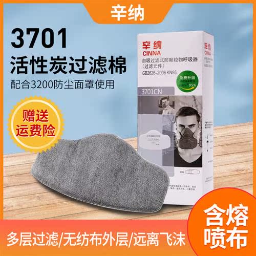 3701活性炭防粉尘异味过滤棉防尘口罩滤芯颗粒物工业粉尘防护面罩