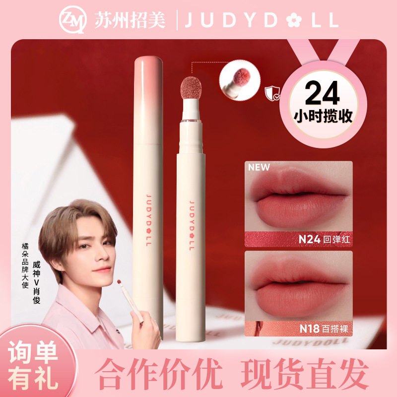 Judydoll橘朵唇粉霜N33气垫唇霜丝绒唇釉显白雾面哑光平价口红笔