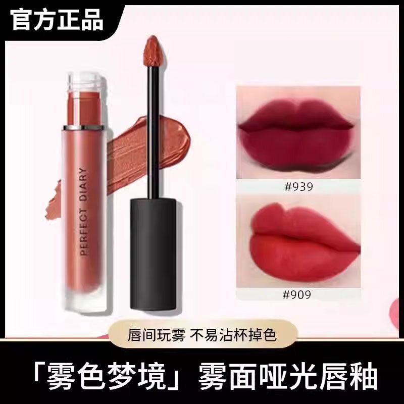 完美日记雾色梦境哑光唇釉口红雾面妆感唇釉持久不沾杯官方正品