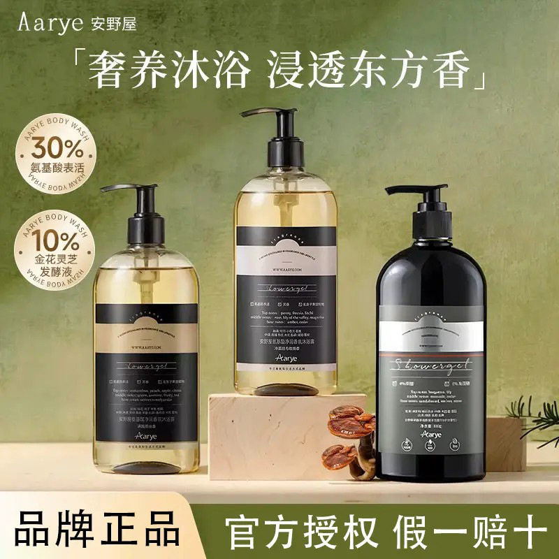 aarye安野屋氨基酸净润香氛沐浴露留香果酸清洁保湿温和啫喱质地