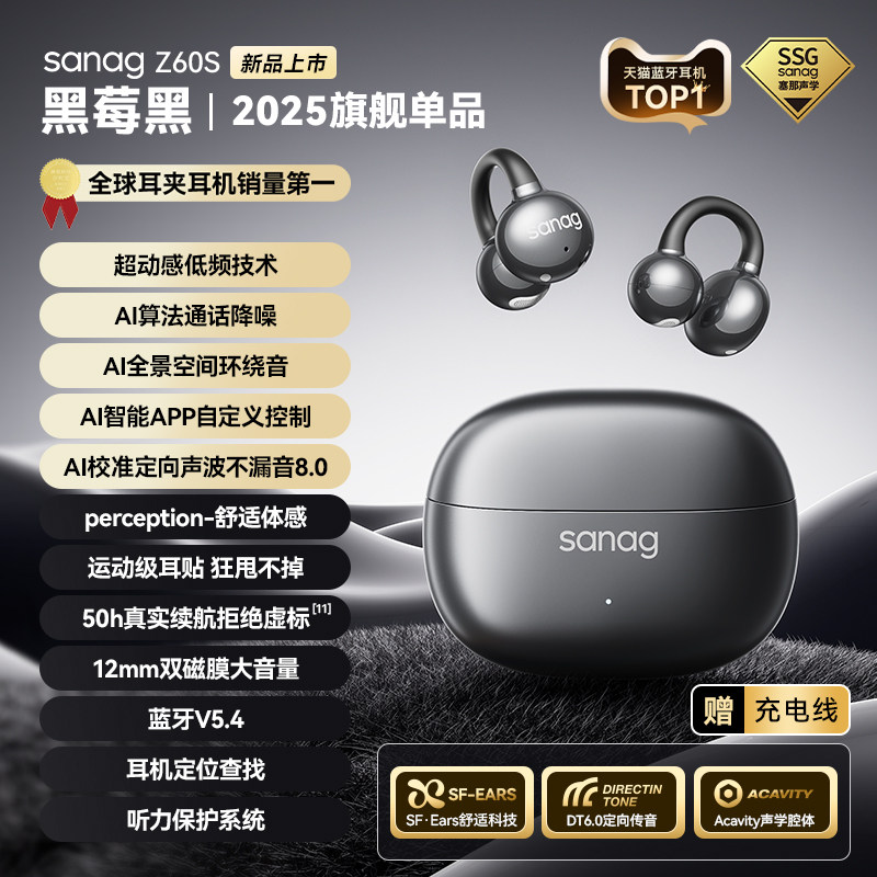 塞那Z60S耳夹式蓝牙耳机无线蓝牙耳机
