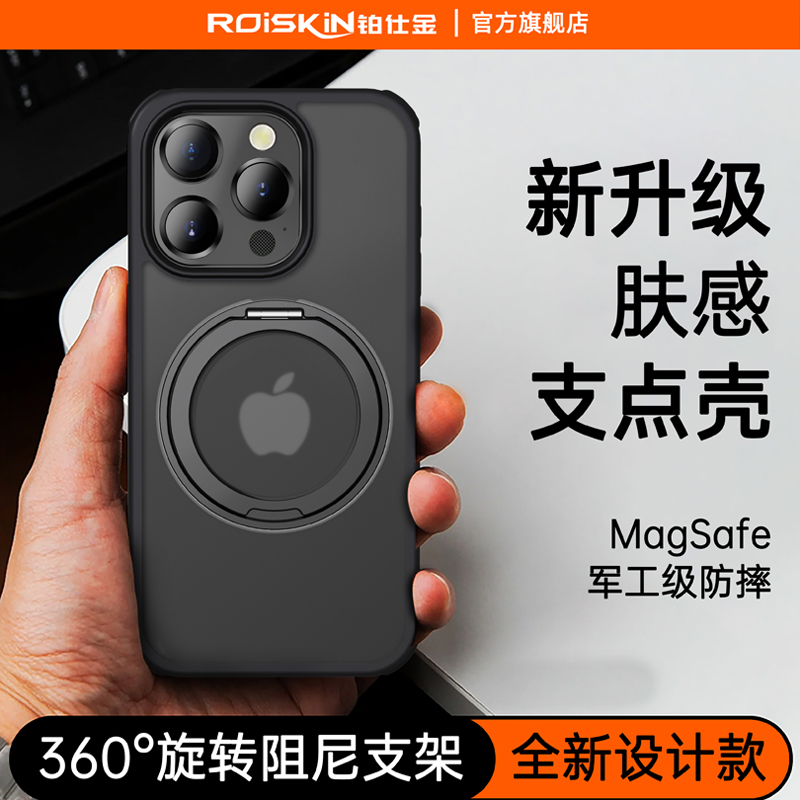 Roiskin支点壳新款iphone15promax手机壳Magsafe磁吸高级感防摔12Plus磨砂保护套13带支架新款适用苹果14男生