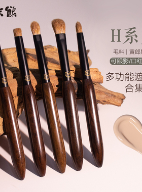 苏米熊化妆刷黄狼毛H203局部晕染H210舌形H211坡面H214泪沟遮瑕刷