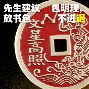 文昌花钱吊坠朱砂护身坠压胜钱上学用文昌塔放书包文昌高照学生用