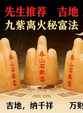 玉石九紫离火手指造型补角摆件