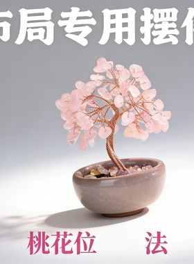 天然粉水晶中式发财树摆件招财