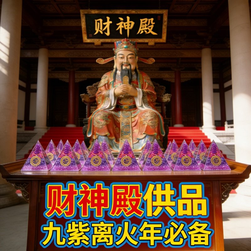 九紫离火年天然水晶球紫水晶碎石金字塔家居摆件办公桌面摆件礼品,家居饰品,装饰摆件,淘宝优惠券,粉丝福利购,淘宝优惠卷