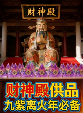 九紫离火年天然水晶球摆件