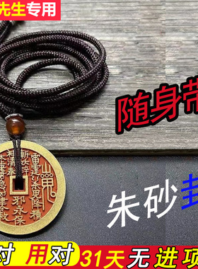 先生推荐山鬼花钱吊坠黄铜本命年挂件项链男女通用朱砂坠