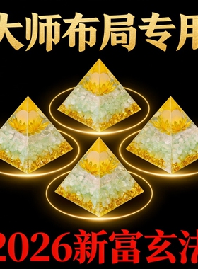 现代简约玄学水晶金字塔招财摆件