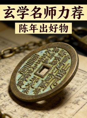 道家山鬼花钱吊坠朱砂链八卦平安扣男女通用挂件饰品老铜钱古币钱