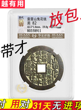 清代老铜钱山鬼花钱金属吊坠招财项坠买对用对31天无进项退老钱币