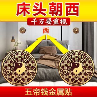 床头朝西化解主卧室靠西入户门对门挂件破解摆件对窗户好运贴花道