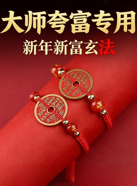 2026马年新款纯黄铜山鬼钱手链男女红色编织绳山鬼花钱挂件道系