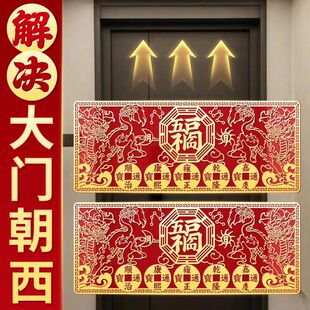 红色福字门贴中国结装饰新年招财门贴珠光纸贴纸2026装饰贴限定