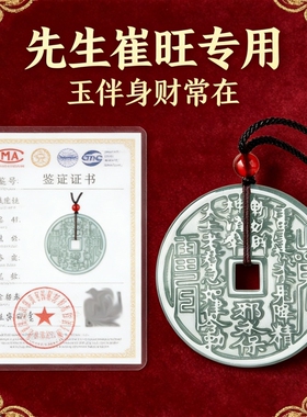 翡翠山鬼花钱吊坠双面雕刻八卦平安扣挂件男女通用新中式玉带证书