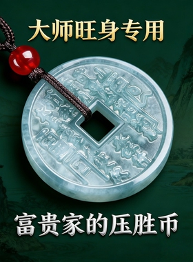 天然翡翠山鬼花钱吊坠玉坠新中式随身平安挂件项链天然玉坠带证书