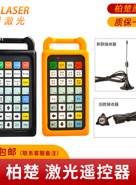 激光光纤手持防干扰柏楚遥控手柄