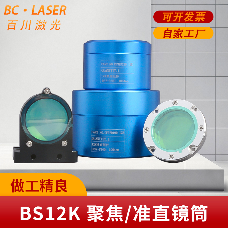嘉强BS12K镜筒120BS5800A37系列