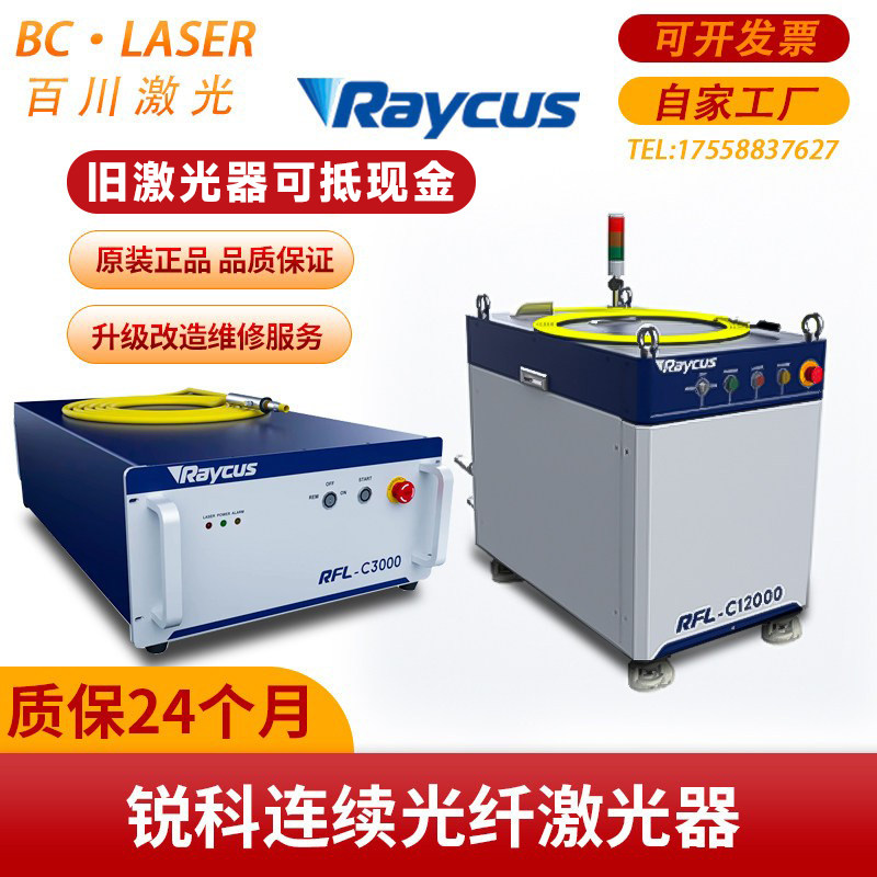 锐科激光器RAYCUS切割机升级改造
