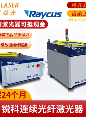 锐科激光器光纤熔接功率维修升级发生器光纤激光切割机RAYCUS