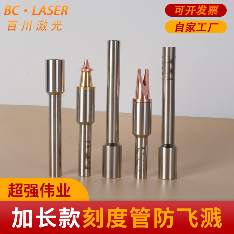 手持激光焊超强楚天伟业刻度管加长款枪管防飞溅带台阶不锈钢管
