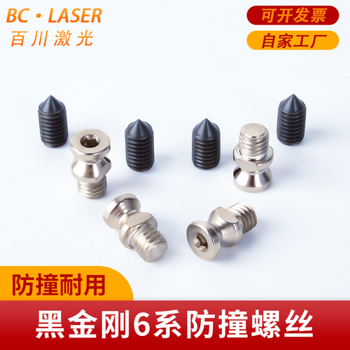 波刺黑金刚切割头6系防撞螺丝