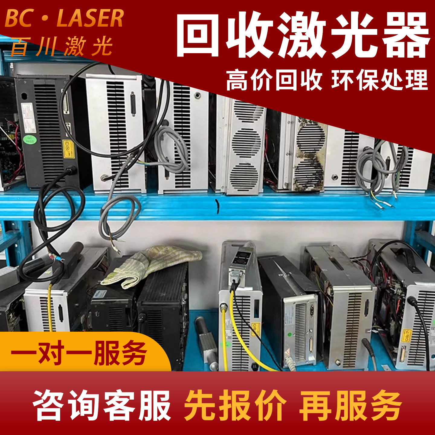 激光创鑫锐科激光器回收配件维修