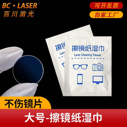 激光保护镜片擦镜纸擦镜湿纸
