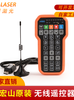 宏山原装激光切割机遥控器PHB02海德盟21.0021.00042无线手持盒