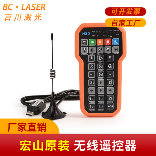 宏山原装激光切割机遥控器PHB02