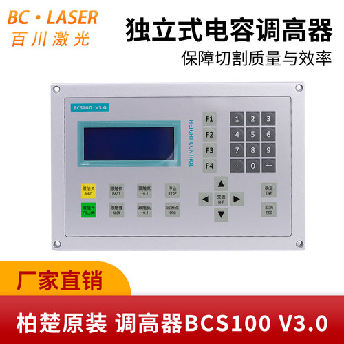 柏楚原装激光切割机电容调高器