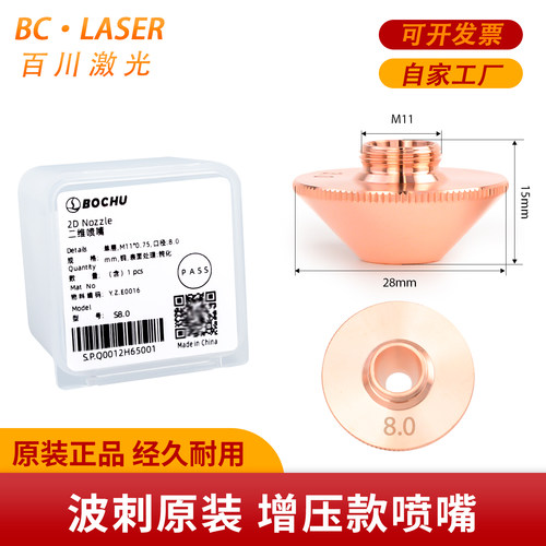 柏楚原装波刺增压喷嘴