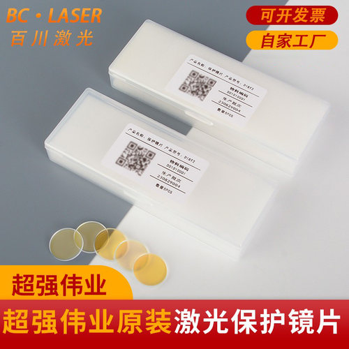超强伟业原装保护镜片聚焦镜片