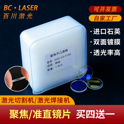 激光超强手持焊聚焦镜片